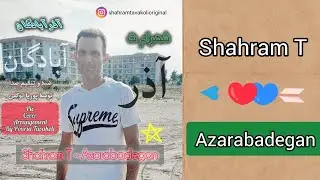 Shahram T - Azarabadegan | OFFICIAL TRACK شهرام ت - آذر آبادگان