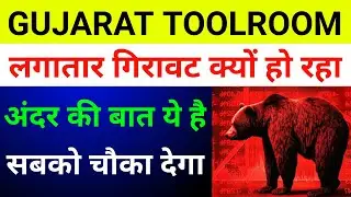 Gujarat Toolroom Share Latest News 🔴 Gujarat Toolroom Share| Gujarat Toolroom| 