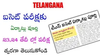Telangana ICET 2019 Exam Information || Don't Miss 🔥