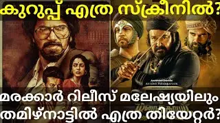 Marakkar Mohanlal Movie New Record in Tamilnadu |Kurup Movie Second Week Theatres #Dulquer #KurupOtt