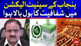Senate Election | All Senate Candidates from Punjab Elected Unopposed | Breaking News