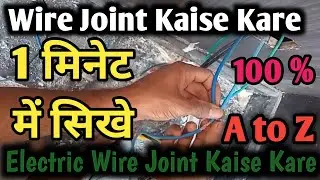 Wire Joint Kaise Kare | Electric Wire Joint Kaise Kare 👷 #electrical