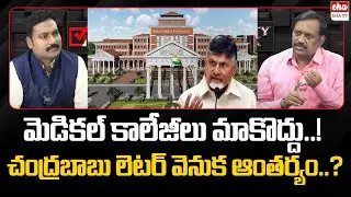 Analyst Chinta Rajasekhar About AP Govt wrote a letter to NMC | Reality Check | EHA TV