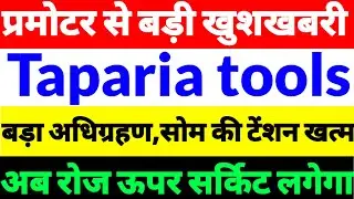 Taparia tools Share latest news,Taparia tools news in hindi,Taparia tools Share today news 2025