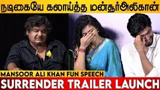 நடிகையே கலாய்த்த Mansoor Ali Khan | Mansoor Ali Khan Speech At Surrender Trailer Launch & Press Meet