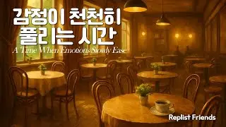 🍃☕ 019 | 감정이 천천히 풀리는 시간 | 느리게 풀려가는 부드러운 감성 음악 │ Replist Friends