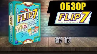 FLIP 7 - ОБЗОР и РАСПАКОВКА Настольной Игры из КИТАЯ