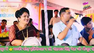 Desi Dhamaka #Samajwadi Party #Rajendra Singh Gurjar's Program Rani Kushwaha