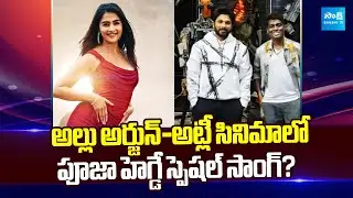 Actress Pooja Hegde Special Song in Allu Arjun Movie | Atlee | AA22 x A6 | @SakshiTVCinema