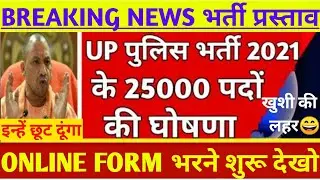 LATEST_NEWS# UP POLICE CONSTABLE BHARTI || 25000 NE VACANCY 2021 ||ONLINE FORM START NOW||SHORTVIDEO