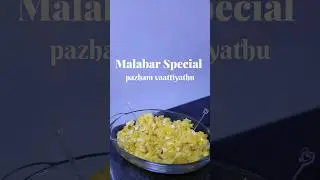 Malabar Special #pazhamvaattiyathu🍌 #tasty #easy #food #recipe #memories #ajman #uae #youtubeshorts