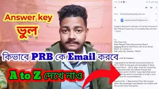 কিভাবে PRB কে Email করবে// A to Z দেখে নাও // WBP Answer key Wrong // Email format Download ✅