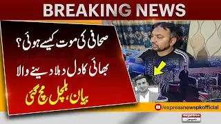 Journalist Khawar Hussain Found Dead in Sanghar | Brother Shocking Reveals | Pakistan News
