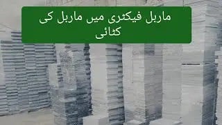 Marble cutting process in factory.