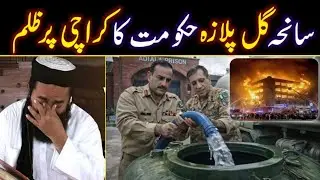 Gul Plaza Incident  | Molana Manzoor Mengal Sahab Bayan 