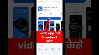vidIQ App Kaise Download Kare? Step by Step Guide 2026 | YouTube SEO Tool #shorts