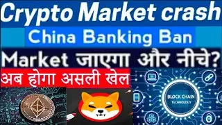 Crypto Market Crash : China Ban On Cryptocurrency Mining | Bitcoin Ethereum Dogecoin Price Down