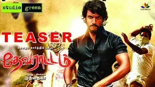 DEVARATTAM Teaser Official | Teaser Release Date Here | Gowtham Karthik | Thevarattam Teaser