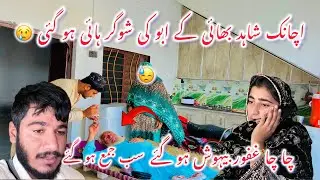 Achank Shahid Bhai Ky Abu Behosh Ho Gaie😢🤲🏻||Sab Jama Ho Gaie||Shahid Ky Abu Ki Sugar High Ho Gai😱||