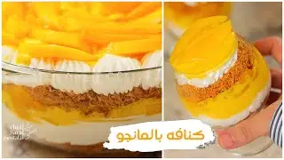 Кунафа из манго, Рамадан уже здесь! 🌙 Кунафа из манго, приготовленная даже лучше, чем в магазинах!