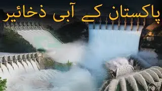 Pakistan and its water reservoirs. | 2023