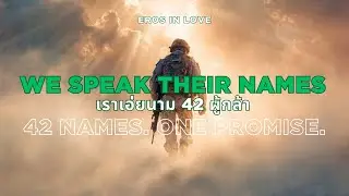 Песня-посвящение павшим солдатам | Мы произносим их имена (официальное видео с текстом песни)