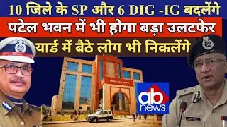 एडीजी मुख्यालय इन तीन में से कोई एक बनेगा, कई का वनवास होगा खत्म@ajayabharat