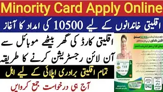 how to apply minority card online | CM Punjab Maryam Nawaz registration | Education Forum Pak