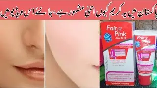 Fair & Pink Cream Review|Whitening Cream|Medicated Cream|#Glowingpinkskin Fiza Noor