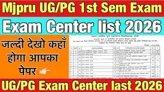Mjpru ug/pg 1st sem Exam center list pdf | BA,BSc,BCom,MA,MSc,MCom 1st sem exam center list 2026 
