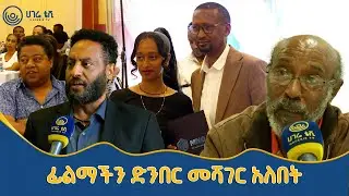 ፊልማችን ድንበር መሻገር አለበት  | ሀገሬ ቴቪ