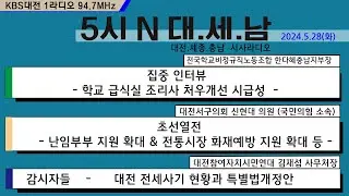 50528(화) 5시 N 대. 세. 남