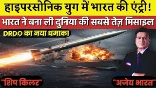 ब्रह्मोस की भी ‘बाप’ है भारत की ये अजेय मिसाइल | पूरी दुनिया भारत की इस मिसाइल से क्यों डर रही है?