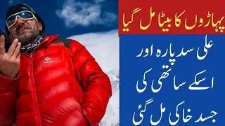 Ali Sadpara ki Dead Body Mil Gai || Ali Sadpara news Today || Ali Sadpara dead Body Found || KS TV