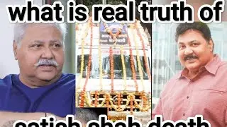 Satish shah के death real reason#satishshah#satishshahdeathrealreason