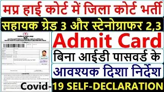 mp high court admit card 2021 kaise download kare | how to download mp high court admit card 2022