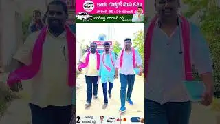 Shakapoor BRS Campaign #singireddy #nirajanreddy