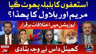 PDM Clarification for Resignations | Usama Ghazi Inside Story