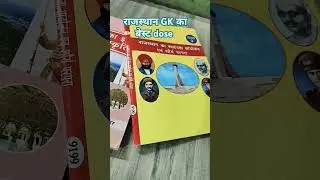 Rajasthan GK का बेस्ट dose | rajasthan GK books 2024 | parihar education #reet #exam #shorts