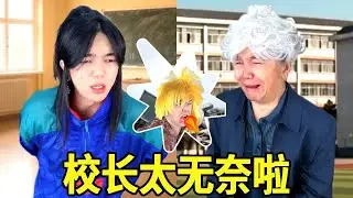 校长太无奈啦！本可以从从容容百万撤离，没想到...#一人多角#搞笑视频