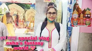 Rath Yatra special vlog // Bengali culture //esha's fantasy world 💖// Ishita dey