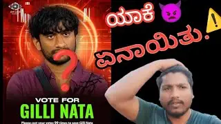ಗಿಲ್ಲಿ ✅   ಯಾಕೆ ನಮ ಜನ ಇತರ 💥  #natagilli #youtubegilli #gillinata #bbk12kannada #youtubeshorts 