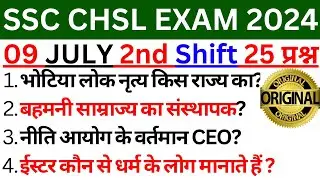 SSC CHSL Analysis 2024 | SSC CHSL 9 July 2nd Shift Analysis| CHSL 9 July Analysis |CHSL Analysis BSA