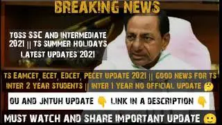 toss update  || ts summer holiday extend || ts eamcet || ts ecet || ts edcet || ts pecet || ts inter