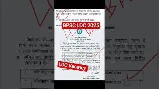 BPSC LDC Notification 2025 Out for 26 Post | BPSC LDC New Vacancy 2025 | BPSC Lower Division Clerk