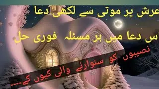 Dua e Mustajab ( Full )How is prayer accepted?|#ubqari | quran ki Awaz channel #viral video #tasbeeh
