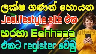 how to register on eehhaaa | Jaalifestyle video series | Sinhala