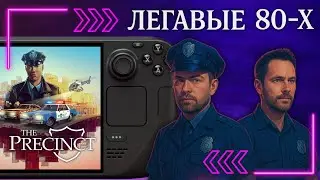 The Precinct на Steam Deck &mdash; шедевр в духе GTA или пустышка?
