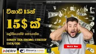 Binary | Deriv | Tick Trading Strategy | Even/odd | Sinhala | Trading Management