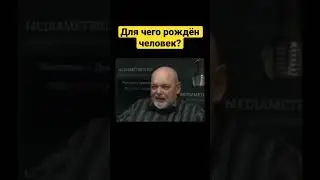 Смысл жизни человека #джемаль #shorts